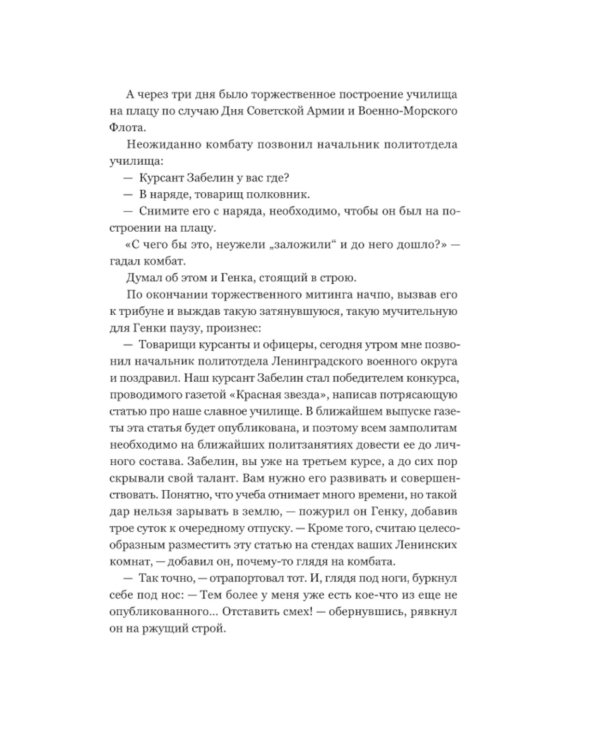 По границам памяти: рассказы о войне и службе