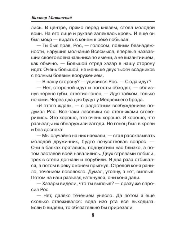 Рог Велеса. Кн. 2