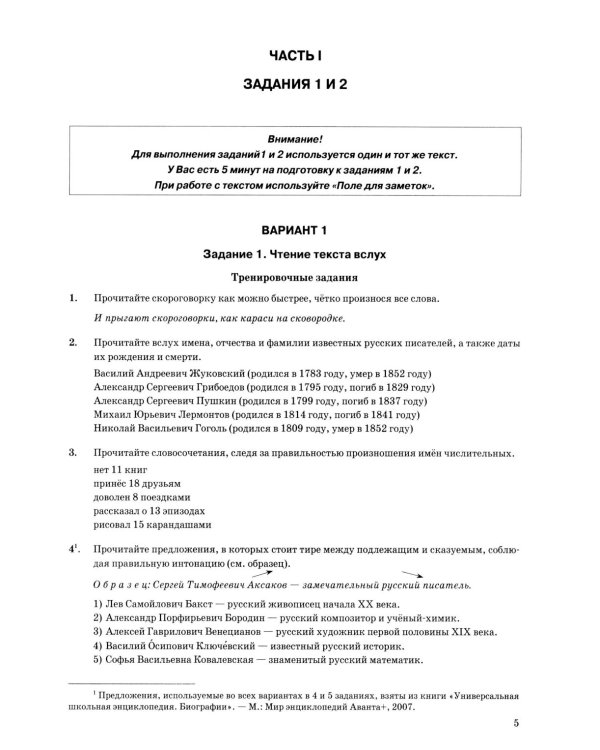 Дополнительное изображение книги «ОГЭ 2027. Русский язык. Супертренинг. Итоговое собеседование для выпускников основной школы»
