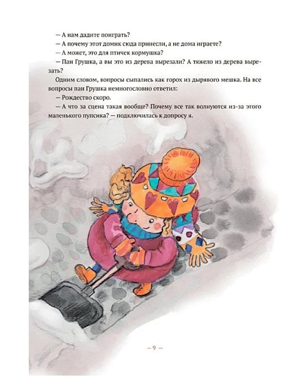 Как найти Рождество