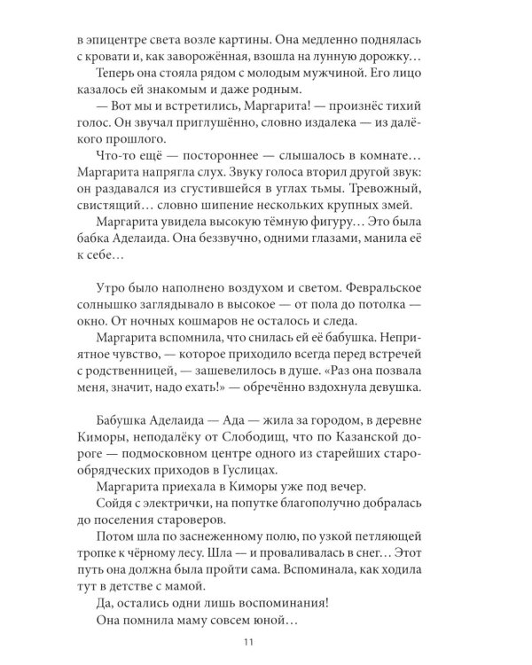 Дополнительное изображение книги «Ночное кафе: Маргарита и Мастер: повесть»