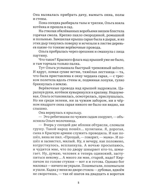 Тимур и его команда: повесть