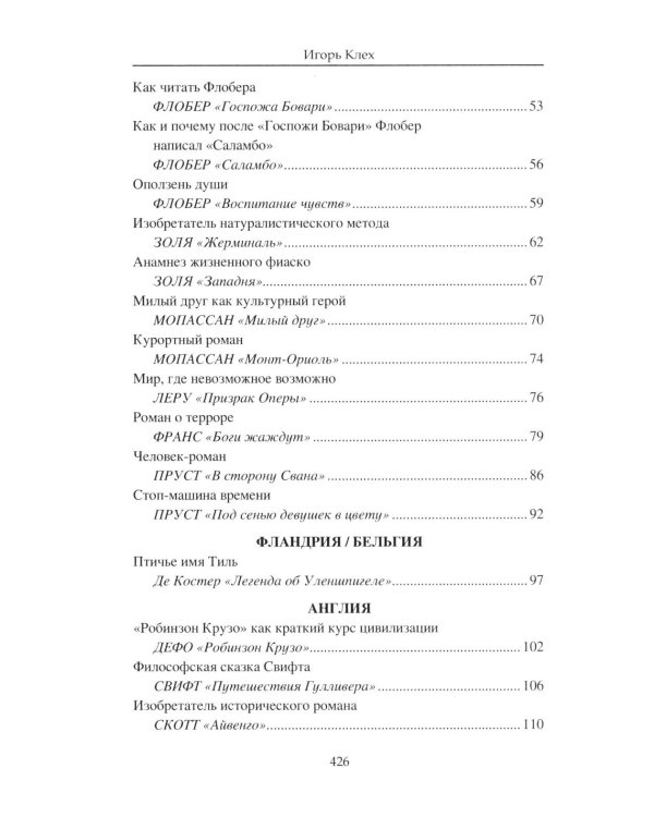 Как писались великие романы?