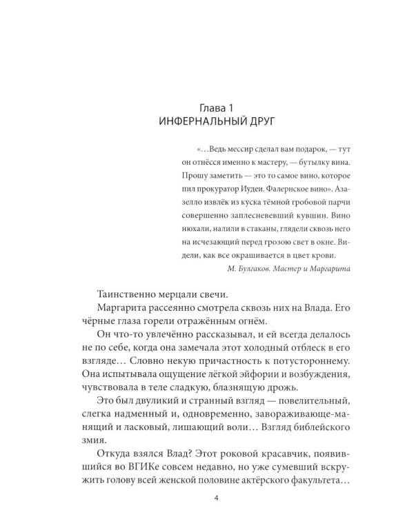 Дополнительное изображение книги «Ночное кафе: Маргарита и Мастер: повесть»
