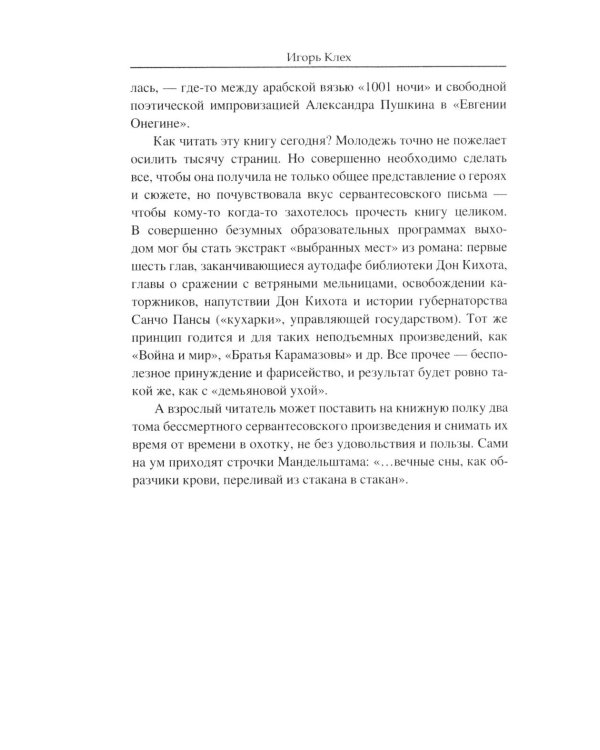 Как писались великие романы?