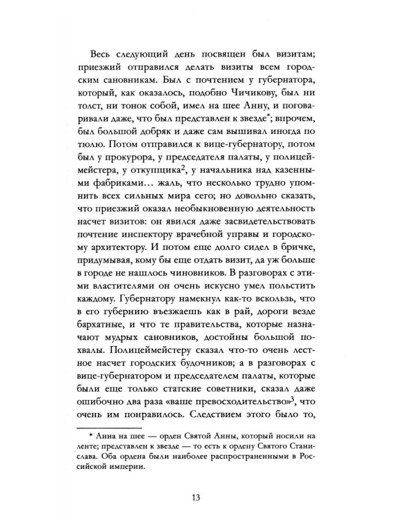 Мертвые души