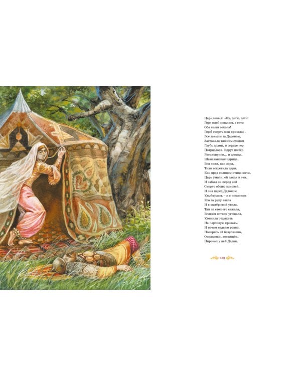 Большая книга стихов и сказок