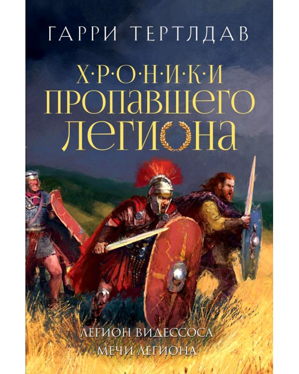 Легион Видессоса; Мечи легиона
