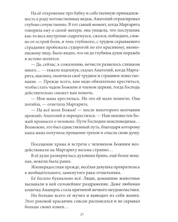 Дополнительное изображение книги «Ночное кафе: Маргарита и Мастер: повесть»