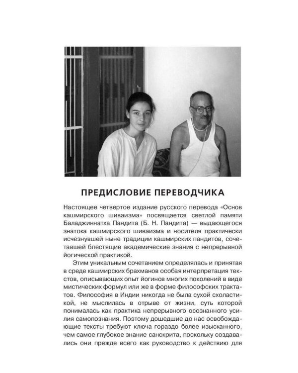 Парадвайта. Основы кашмирского шиваизма