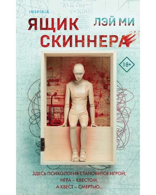 Ящик Скиннера