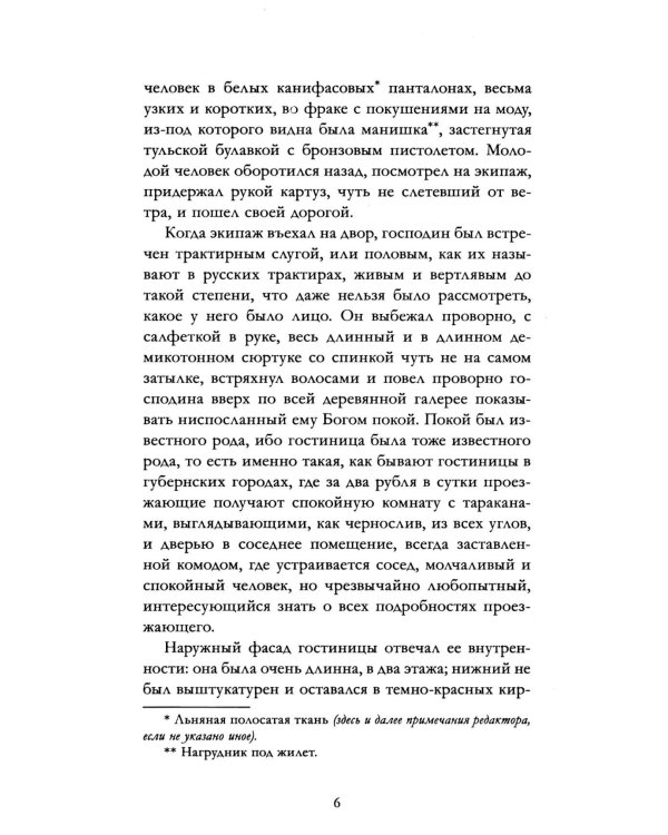 Мертвые души