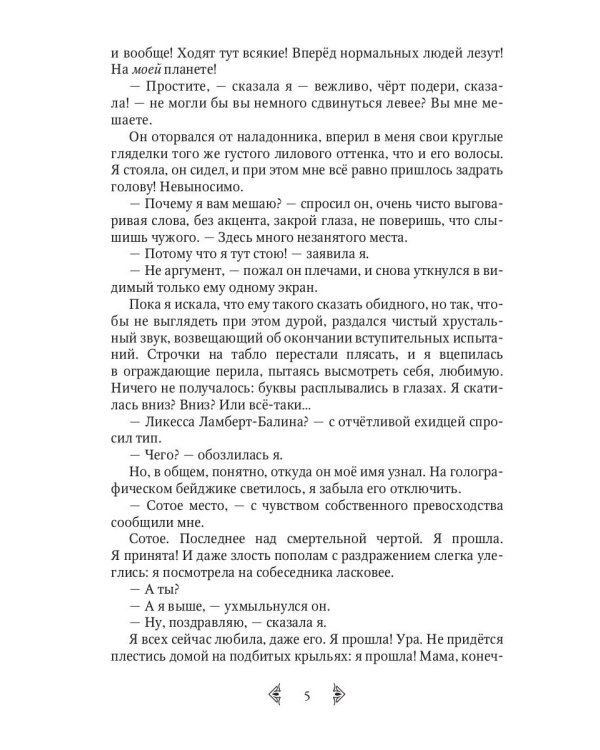 Сестра огня 1: Старотерранский Ксенологический