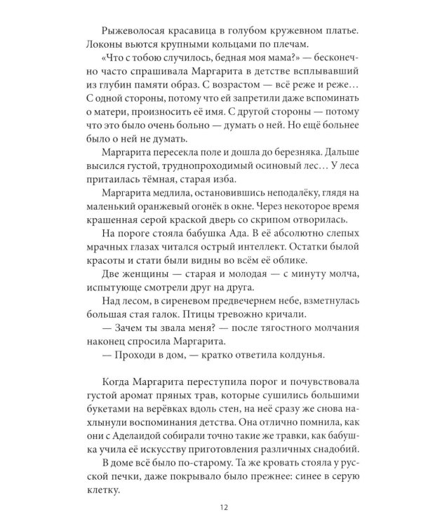 Дополнительное изображение книги «Ночное кафе: Маргарита и Мастер: повесть»
