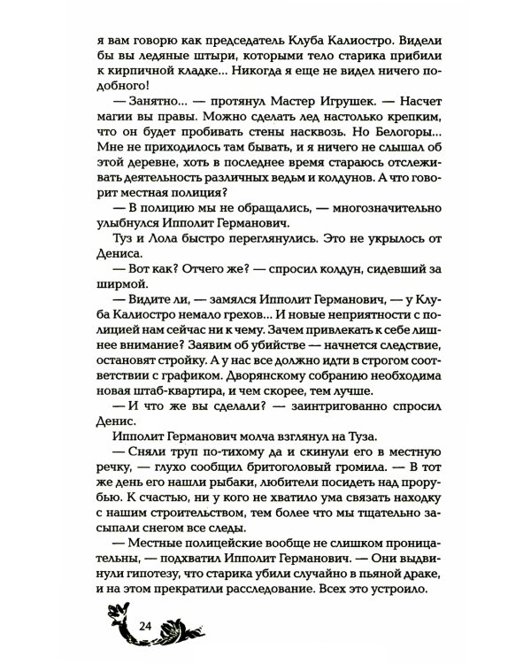 Чернокнижец. Ледяной кокон смерти