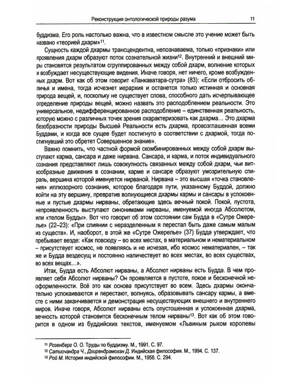 Абсолютная природа разума: Онтолого-антропологическая парадигма: бытие и небытие