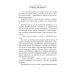 Харчевня королевы Гусиные лапы. Суждения господина Жерома Куаньяра: сборник