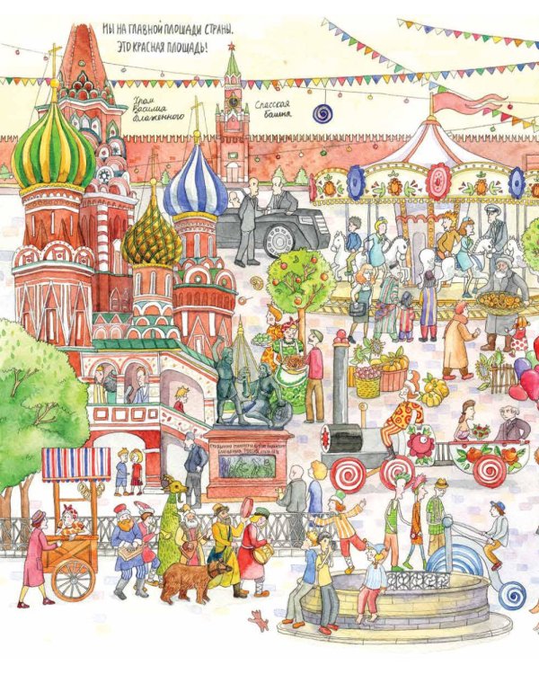 Я иду искать в Санкт-Петербурге + Я иду искать в Москве. Найди и покажи (комплект из 2-х книг)