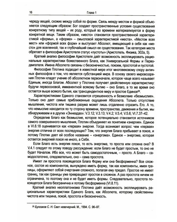 Абсолютная природа разума: Онтолого-антропологическая парадигма: бытие и небытие