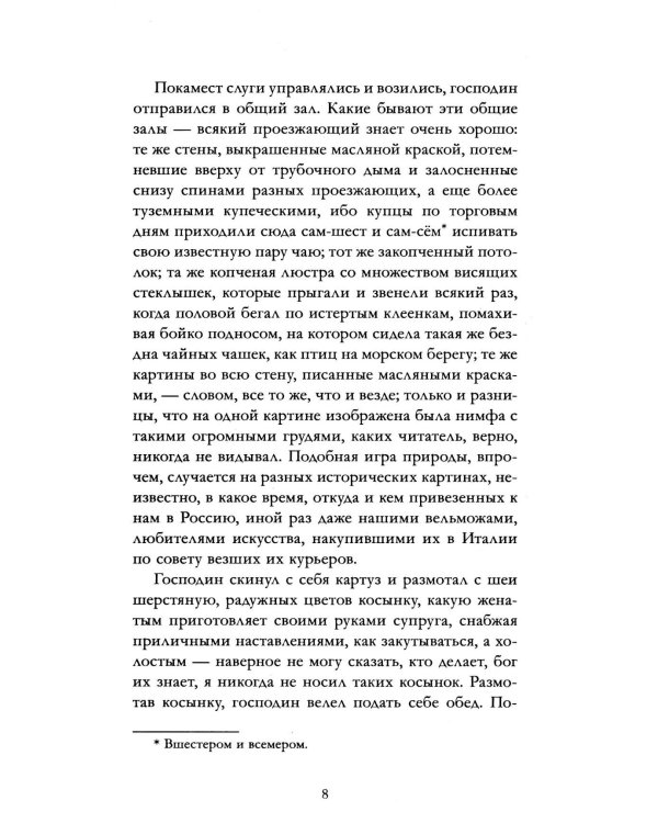 Мертвые души