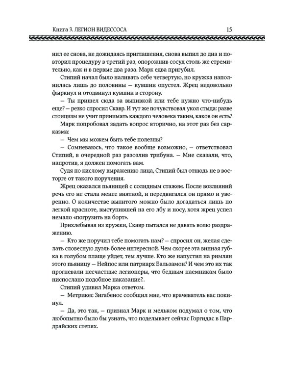 Легион Видессоса; Мечи легиона