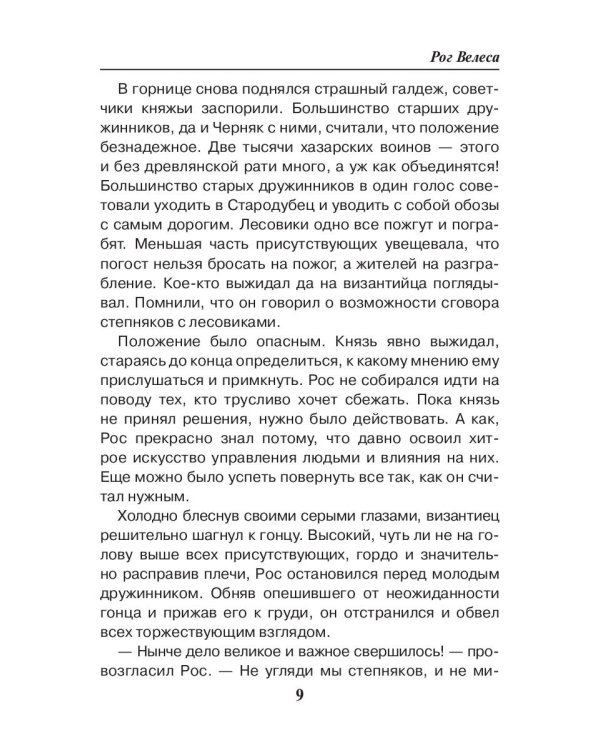 Рог Велеса. Кн. 2