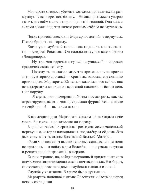Дополнительное изображение книги «Ночное кафе: Маргарита и Мастер: повесть»