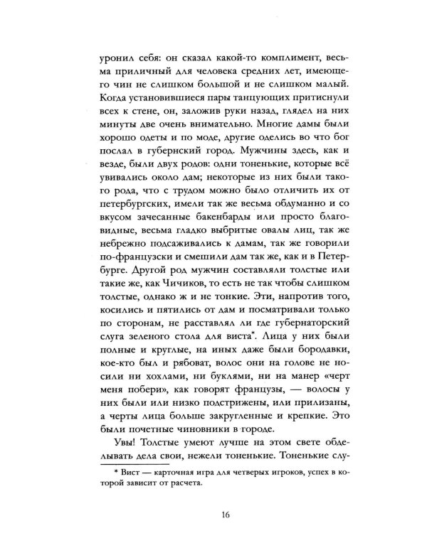 Мертвые души