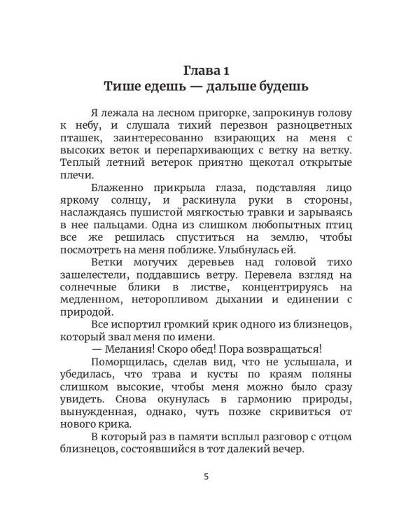 Между льдом и пламенем, или Как достать ректора. Кн. 2