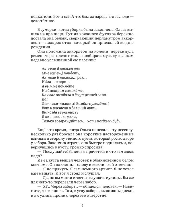 Тимур и его команда: повесть
