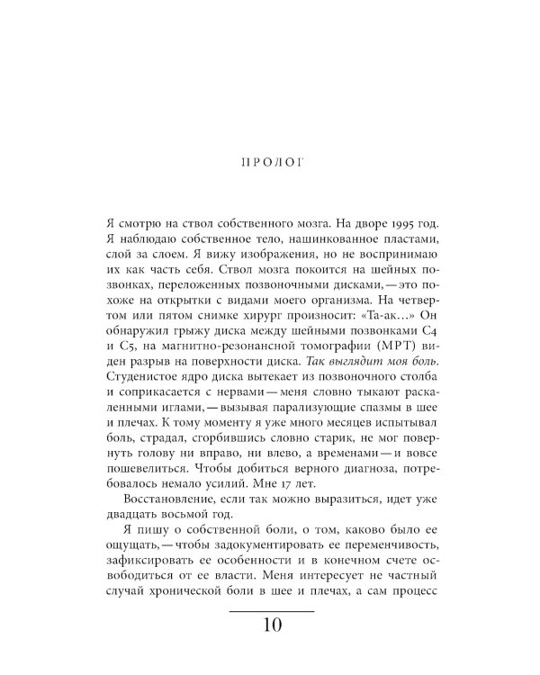 Познавая боль: история ощущений, эмоций и опыта
