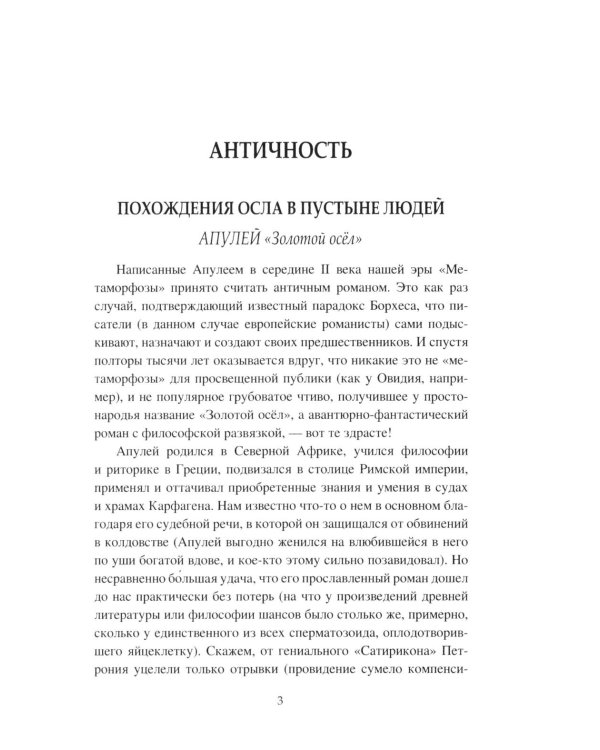 Как писались великие романы?