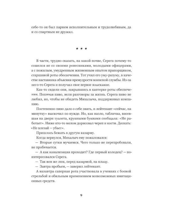 По границам памяти: рассказы о войне и службе