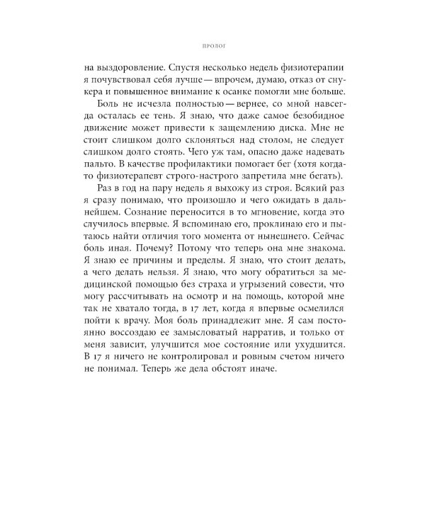 Познавая боль: история ощущений, эмоций и опыта