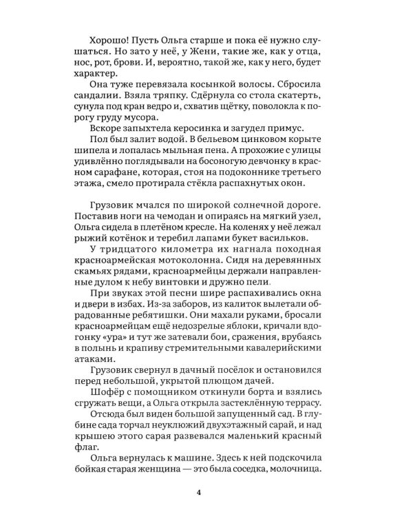 Тимур и его команда: повесть