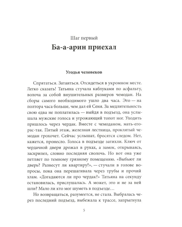 У каждого свои тараканы, или - Шаги к дому: роман