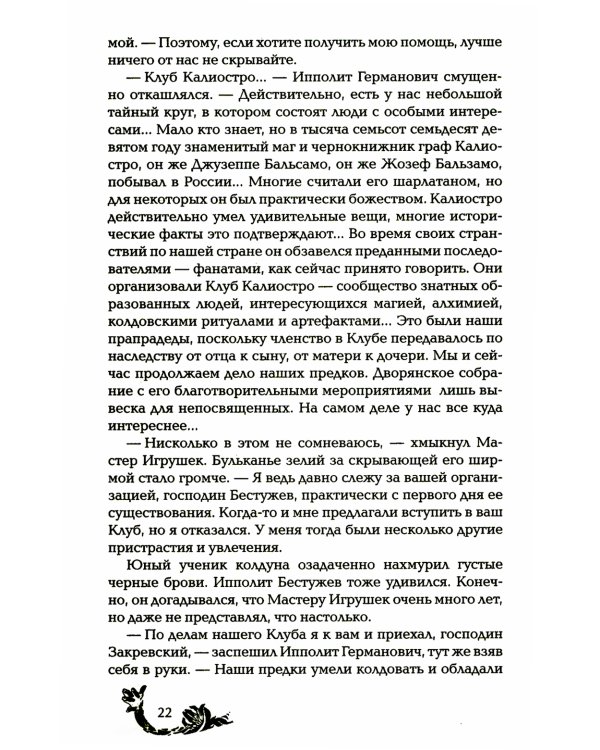 Чернокнижец. Ледяной кокон смерти