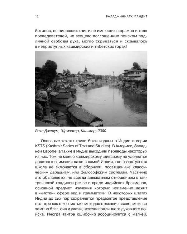 Парадвайта. Основы кашмирского шиваизма