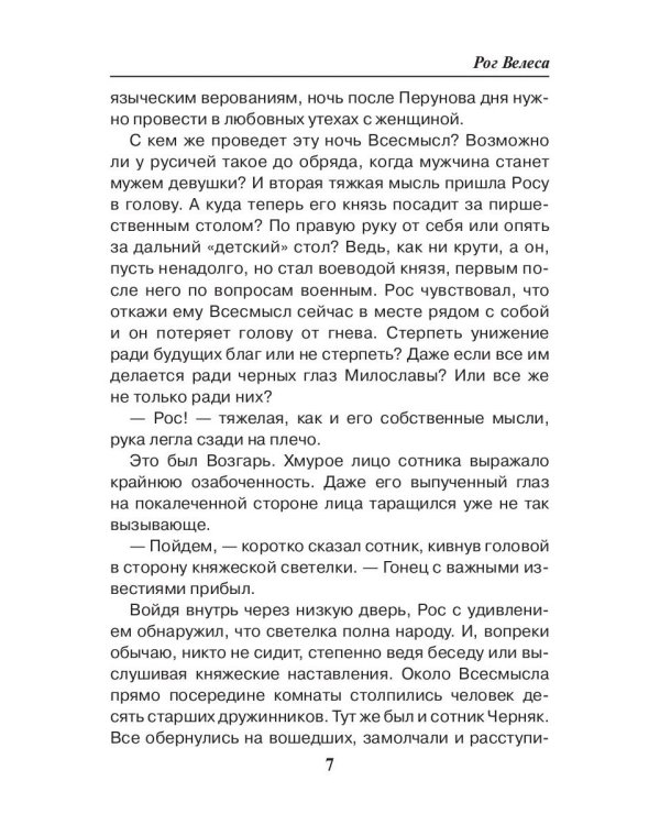 Рог Велеса. Кн. 2