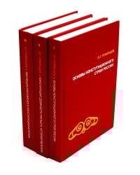 О конституционном развитии России. Избранное: В 3-х т