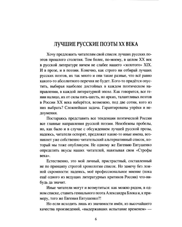 Дополнительное изображение книги «Поэты XX века. Портреты, судьбы, люди»