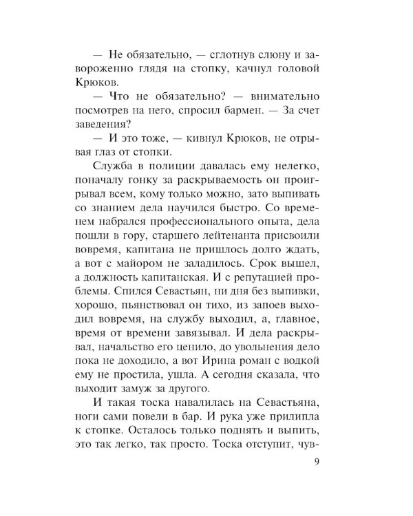 Холодный счет