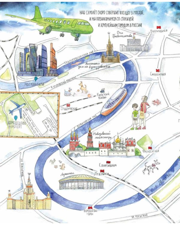 Я иду искать в Санкт-Петербурге + Я иду искать в Москве. Найди и покажи (комплект из 2-х книг)