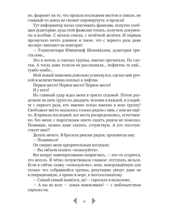 Сестра огня 1: Старотерранский Ксенологический