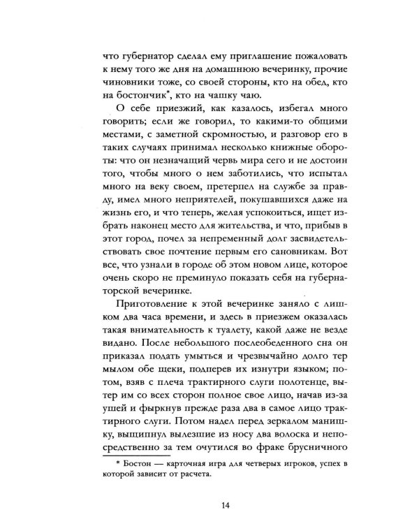 Мертвые души