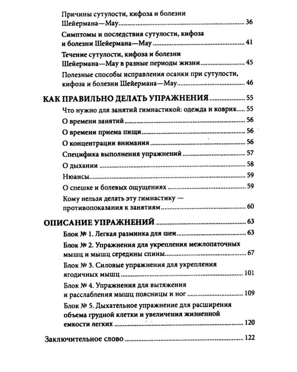 Дополнительное изображение книги «Исправляем осанку: Уникальная лечебная гимнастика»