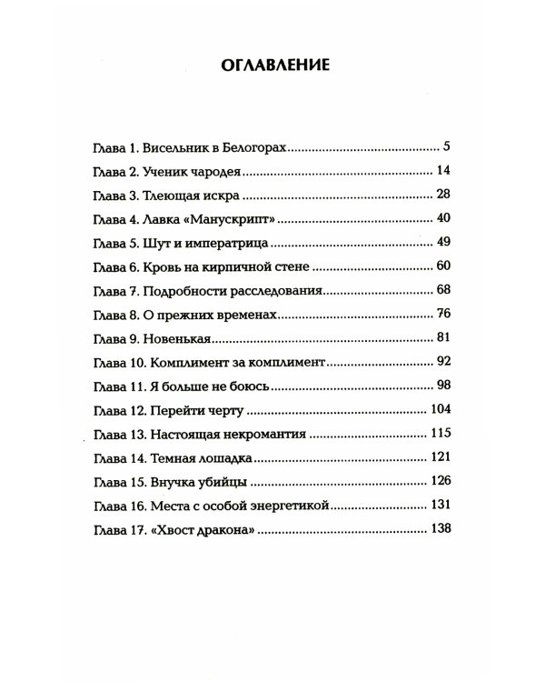 Чернокнижец. Ледяной кокон смерти