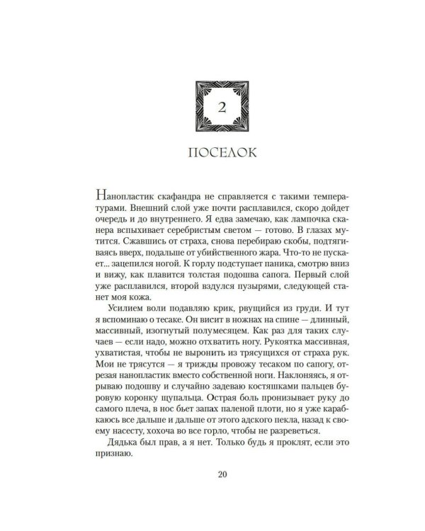 Алое восстание: роман