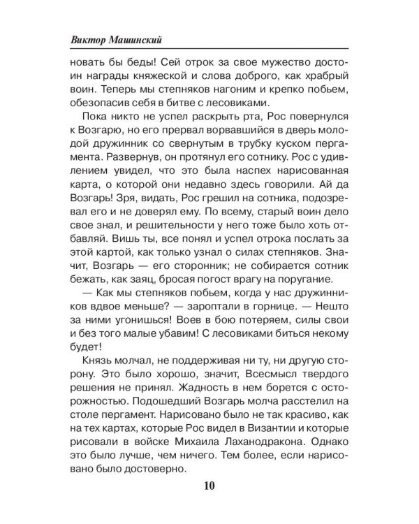 Рог Велеса. Кн. 2