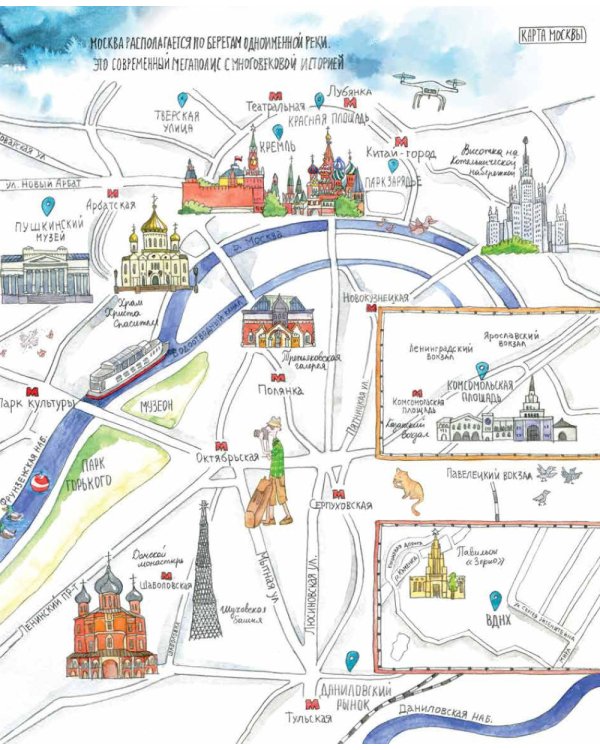 Я иду искать в Санкт-Петербурге + Я иду искать в Москве. Найди и покажи (комплект из 2-х книг)